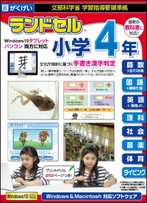 ランドセル小学4年